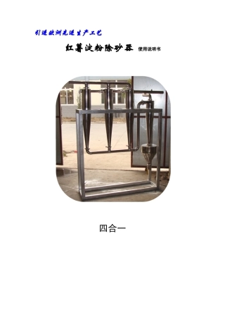 红薯淀粉除砂器使用说明书