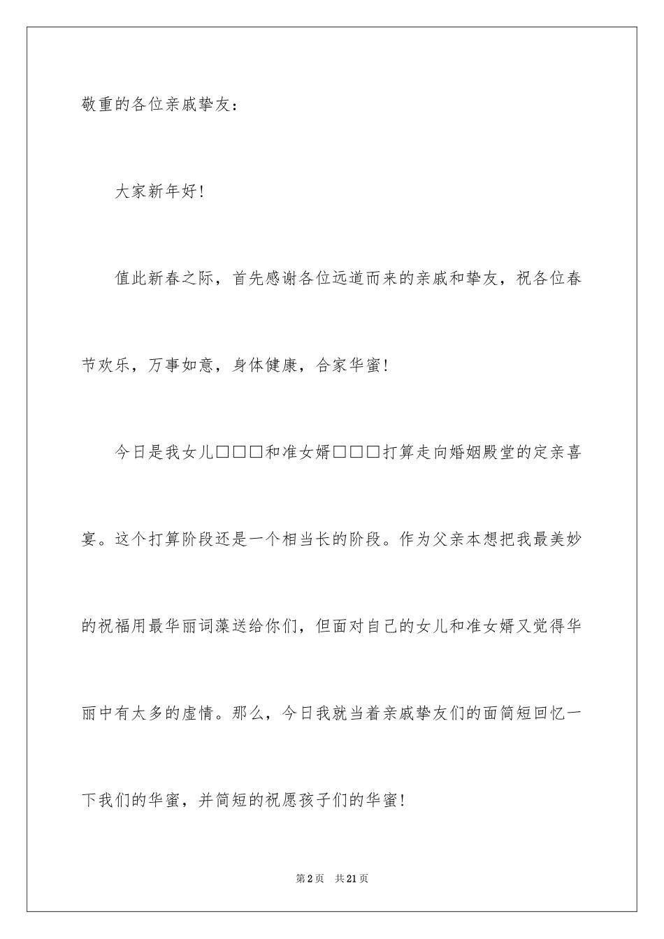 2024婚礼酒席致辞_第2页