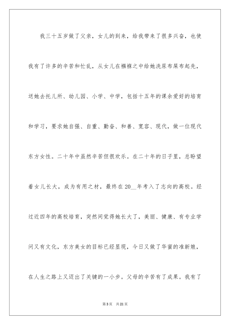 2024婚礼酒席致辞_第3页