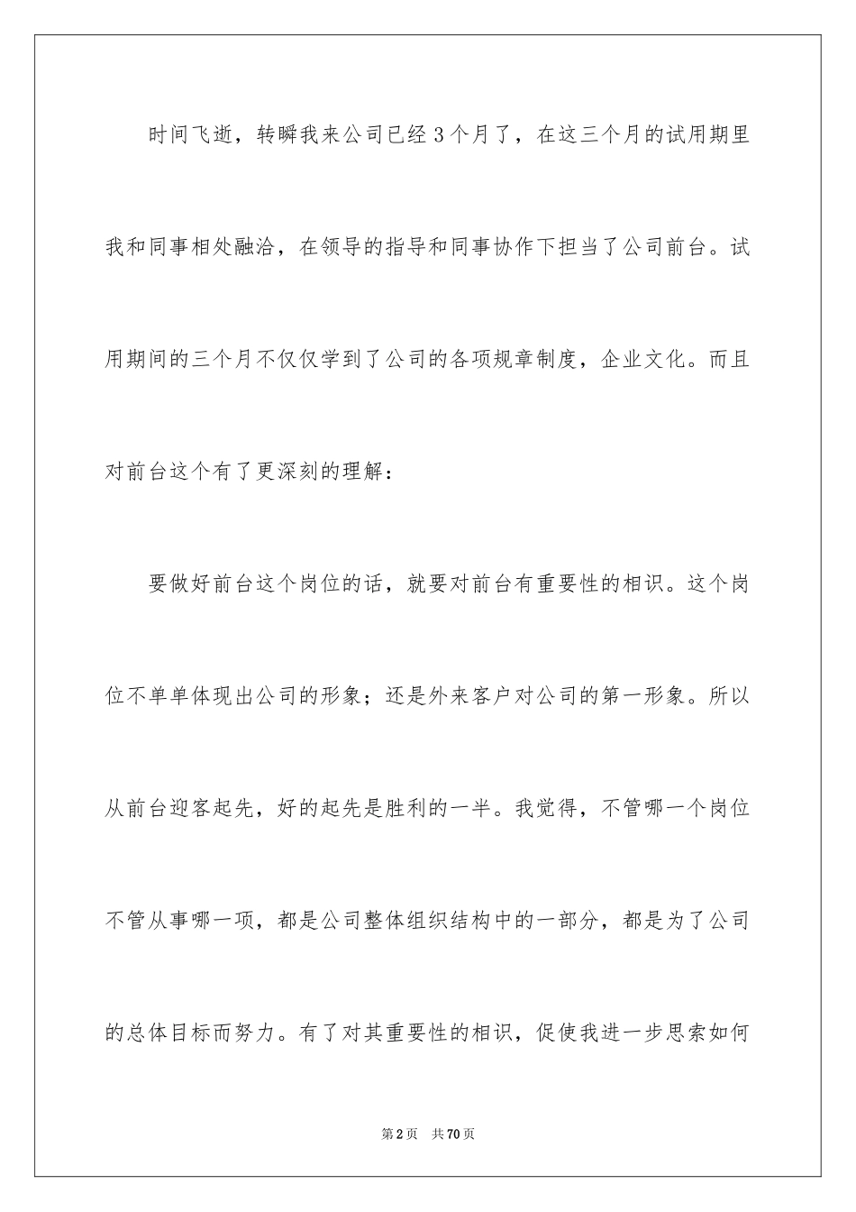 2024公司前台试用期工作总结_第2页