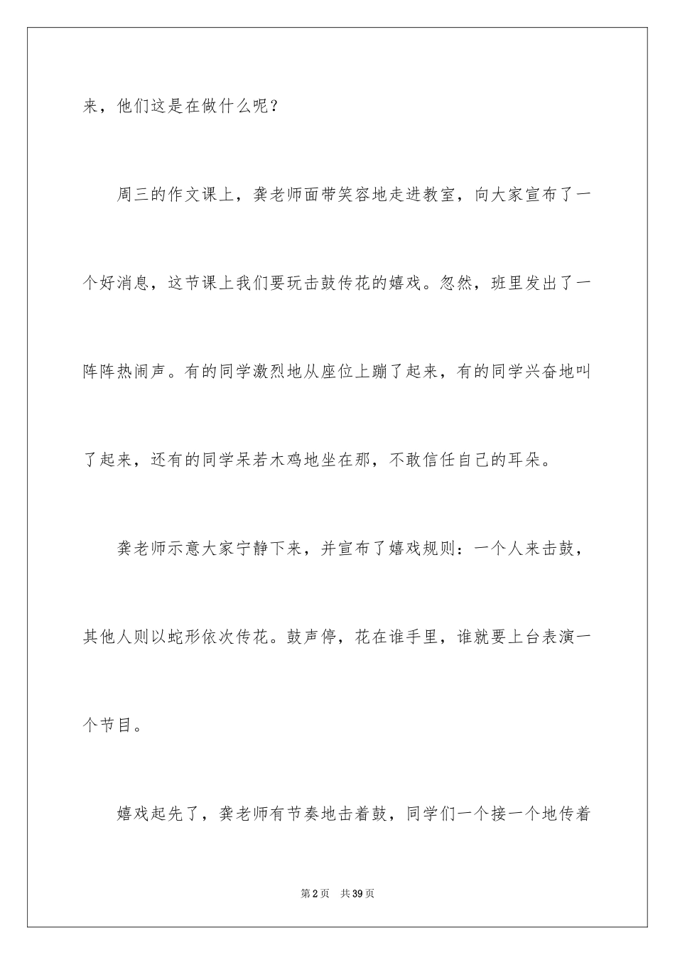 2024击鼓传花作文_2_第2页