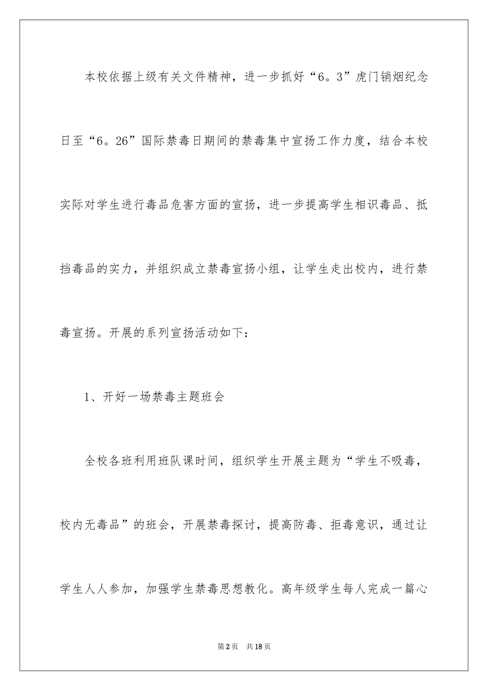 2024全民禁毒宣传月总结_第2页