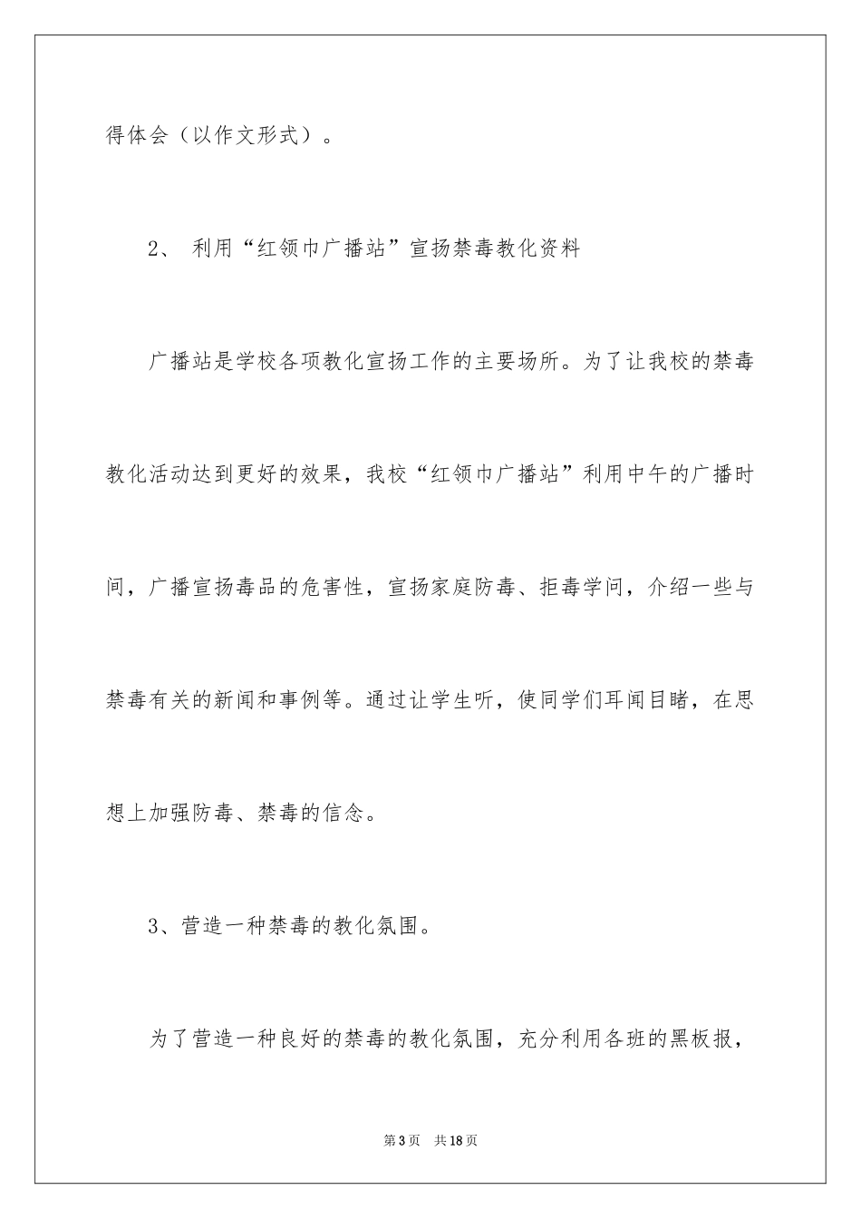 2024全民禁毒宣传月总结_第3页