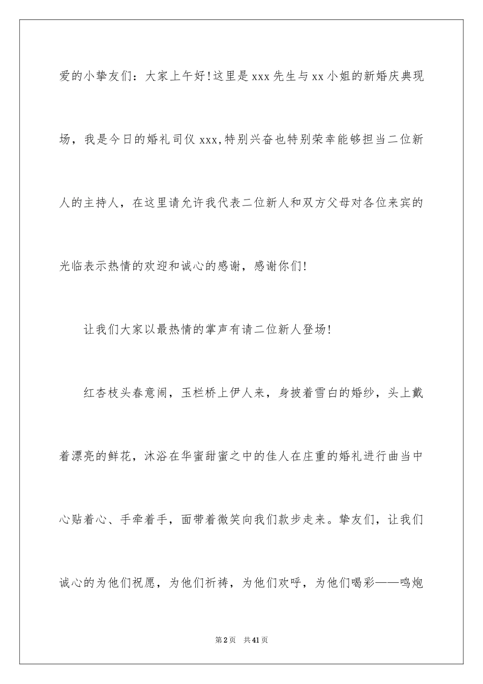 2024婚礼主持词_382_第2页