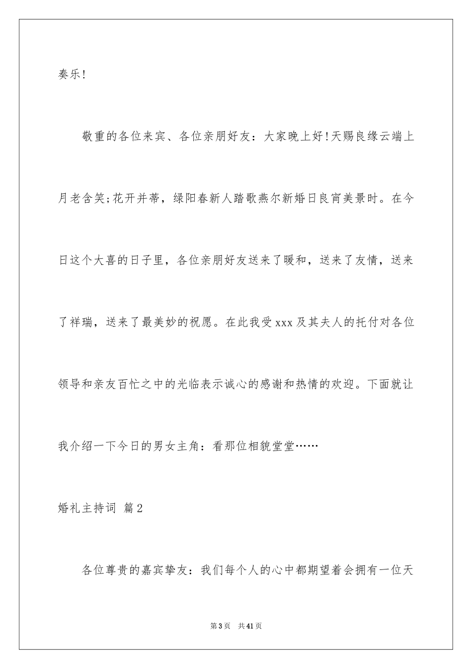 2024婚礼主持词_382_第3页