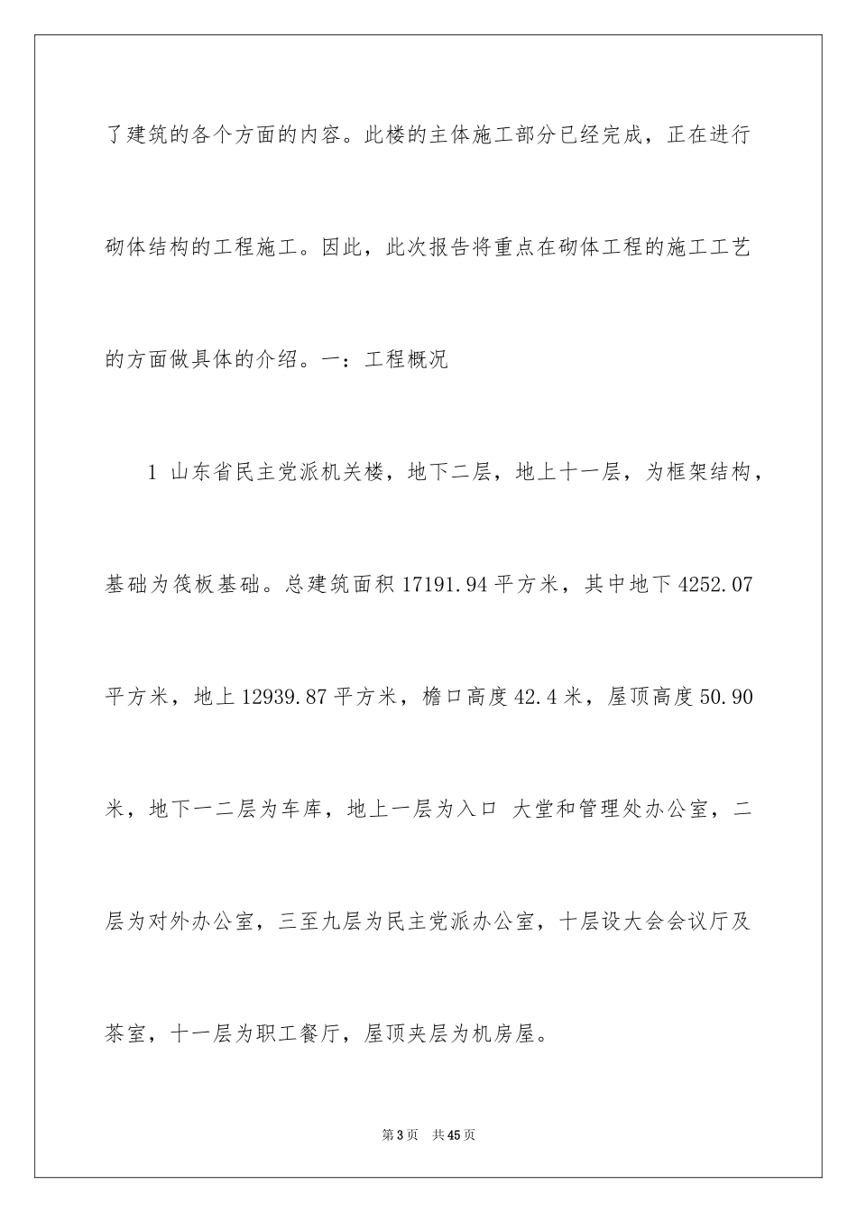 2024土木类实习报告_45_第3页