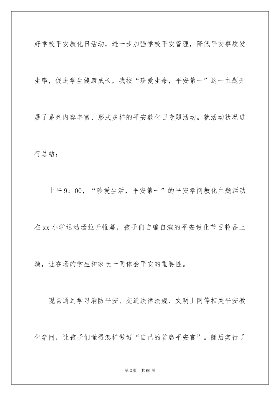 2024安全教育活动总结_402_第2页