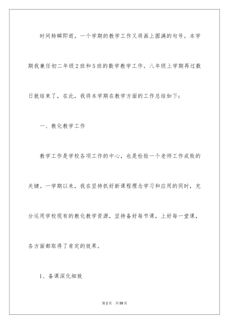 2024初二数学教学总结_10_第2页