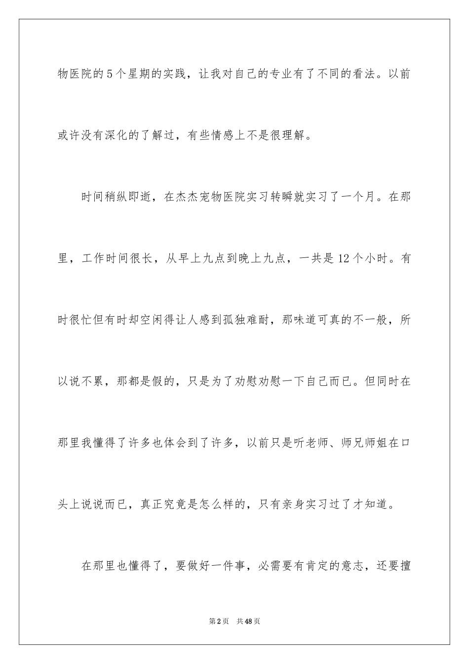 2024医院的实习报告_120_第2页