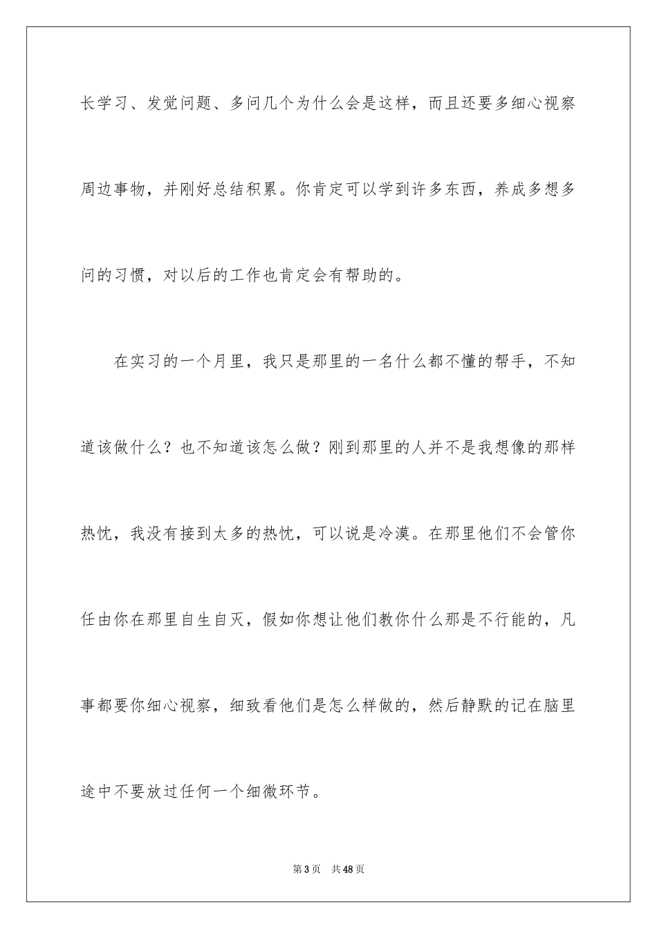 2024医院的实习报告_120_第3页