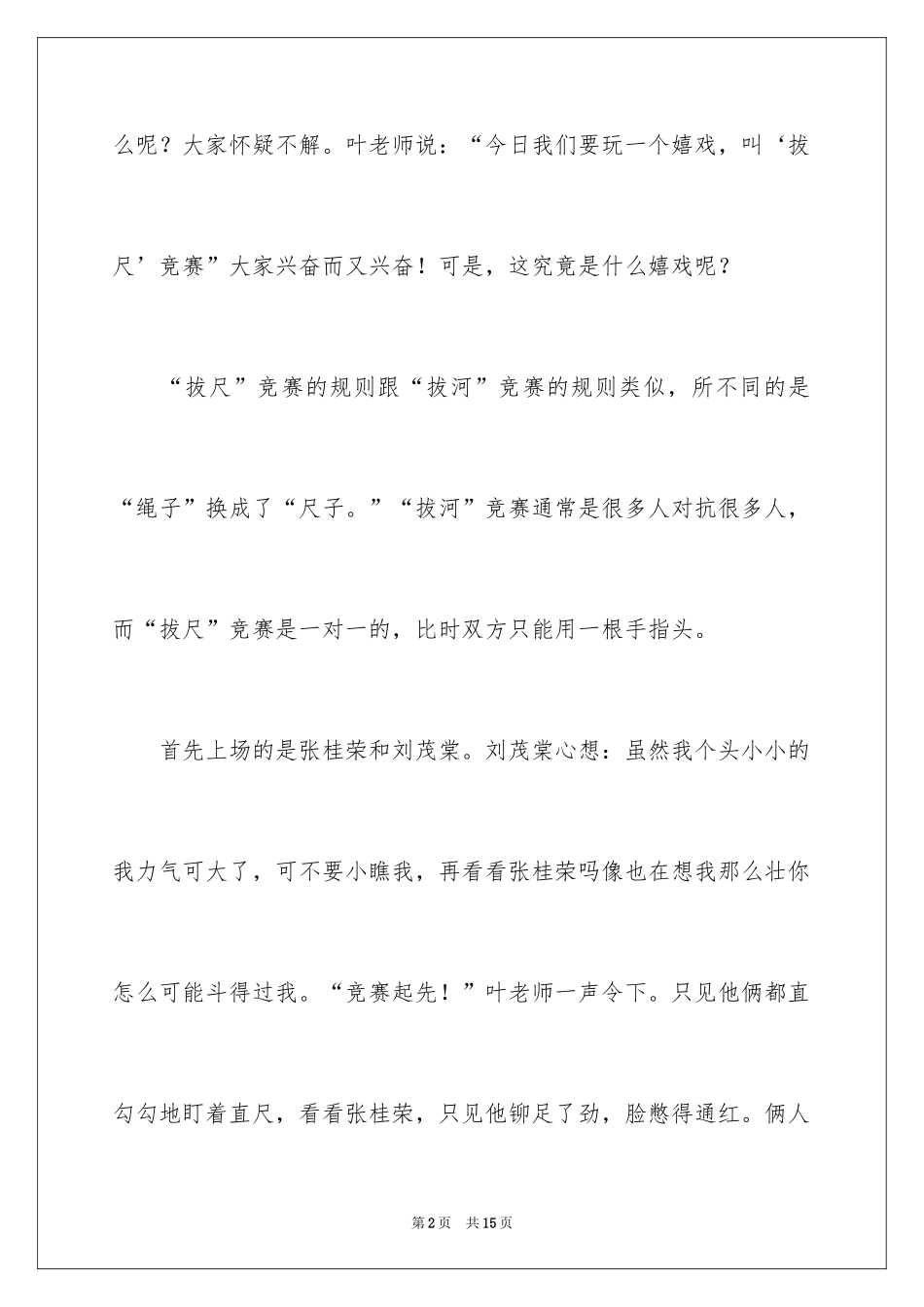 2024别开生面的比赛作文_第2页