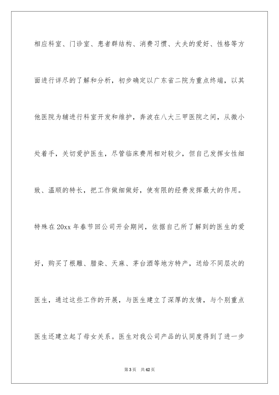 2024医药代表年终总结_1_第3页