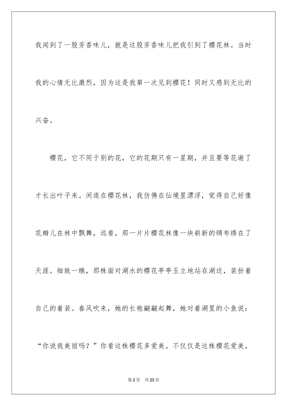 2024写物作文400字_3_第2页