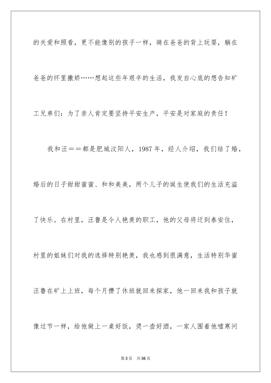 2024安全演讲稿_1087_第3页