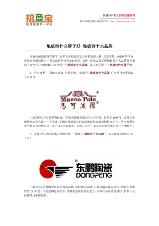 地板砖什么牌子好 地板砖十大品牌