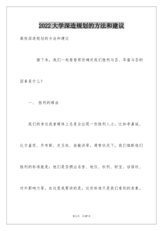 2024大学深造规划的方法和建议