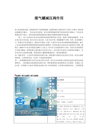煤气罐减压阀作用