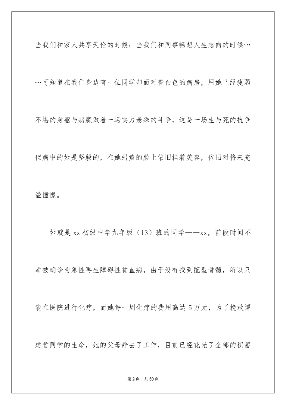 2024学校爱心捐款倡议书_34_第2页
