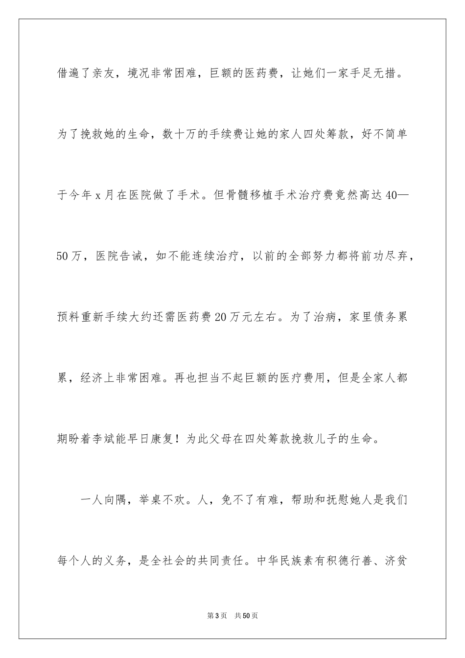 2024学校爱心捐款倡议书_34_第3页