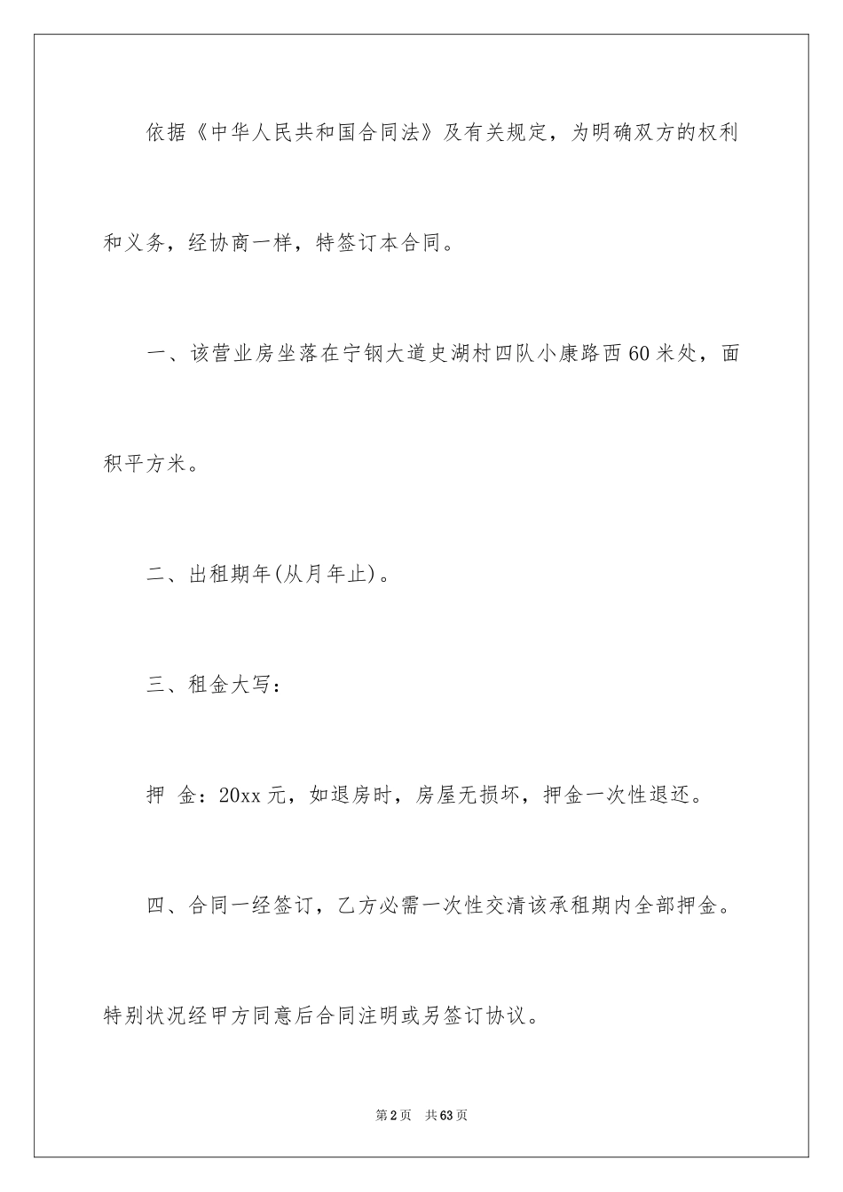 2024出租合同_23_第2页