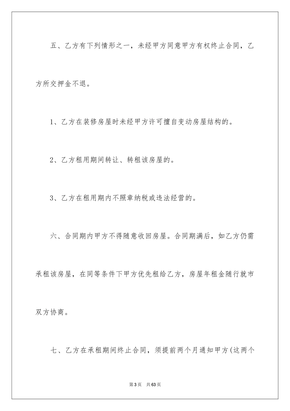 2024出租合同_23_第3页