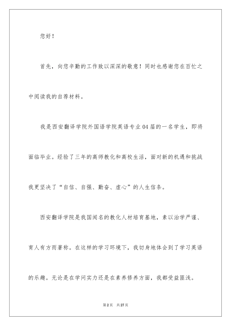 2024国际贸易求职信_51_第2页