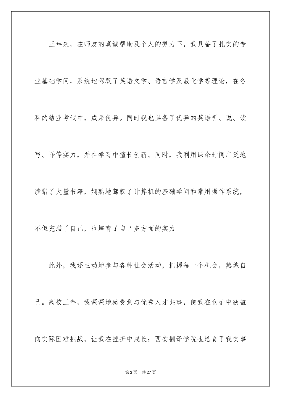 2024国际贸易求职信_51_第3页