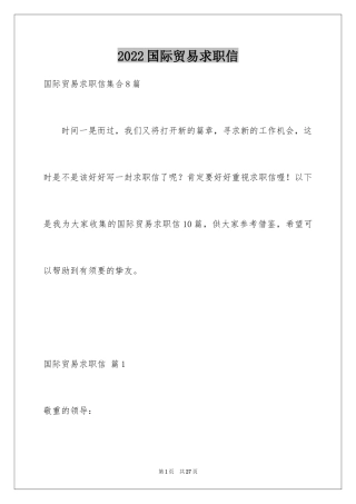 2024国际贸易求职信_51