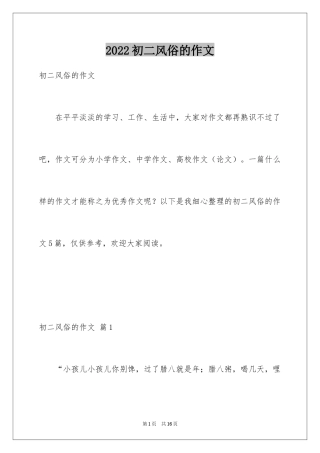 2024初二风俗的作文_3