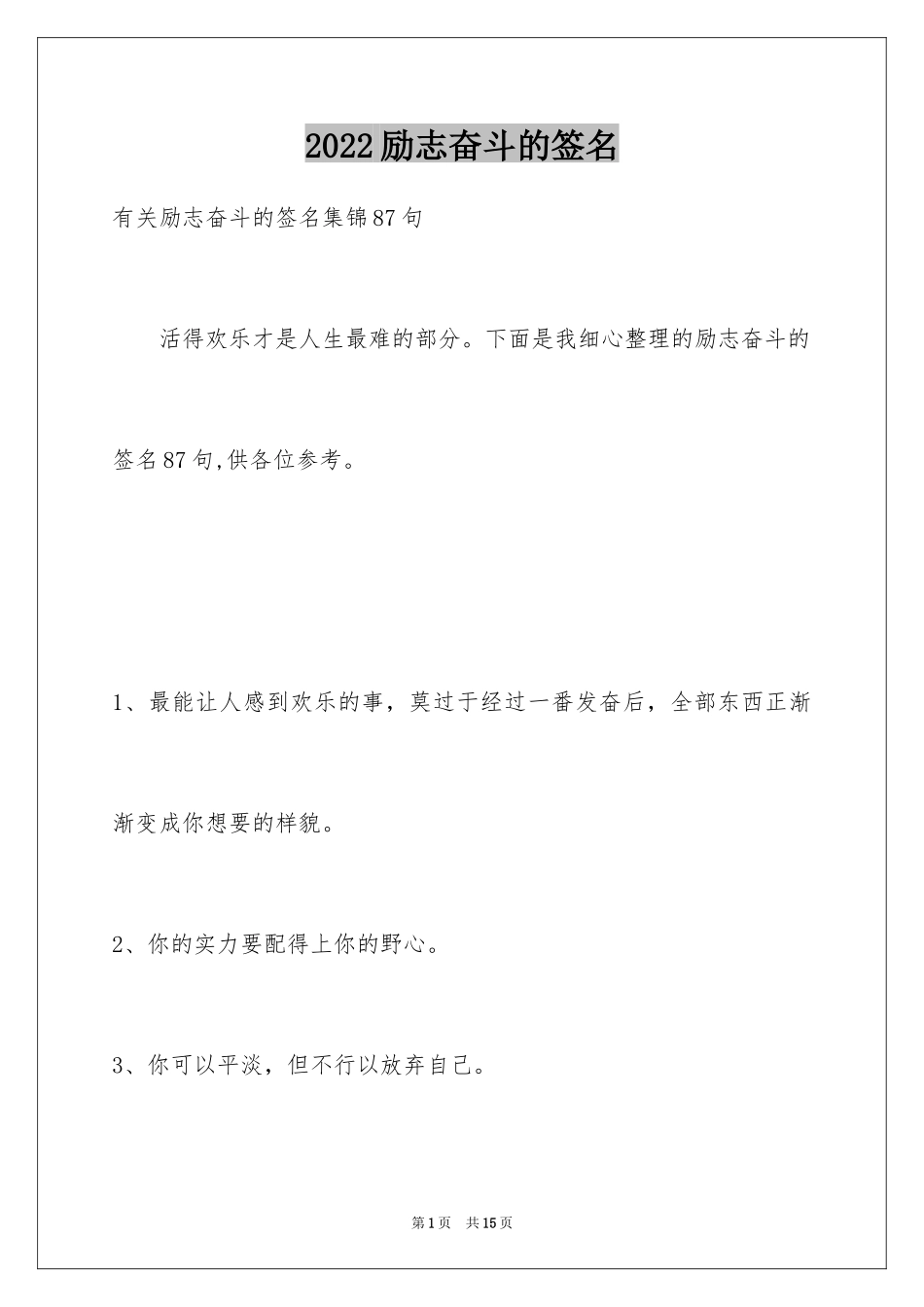 2024励志奋斗的签名_3_第1页