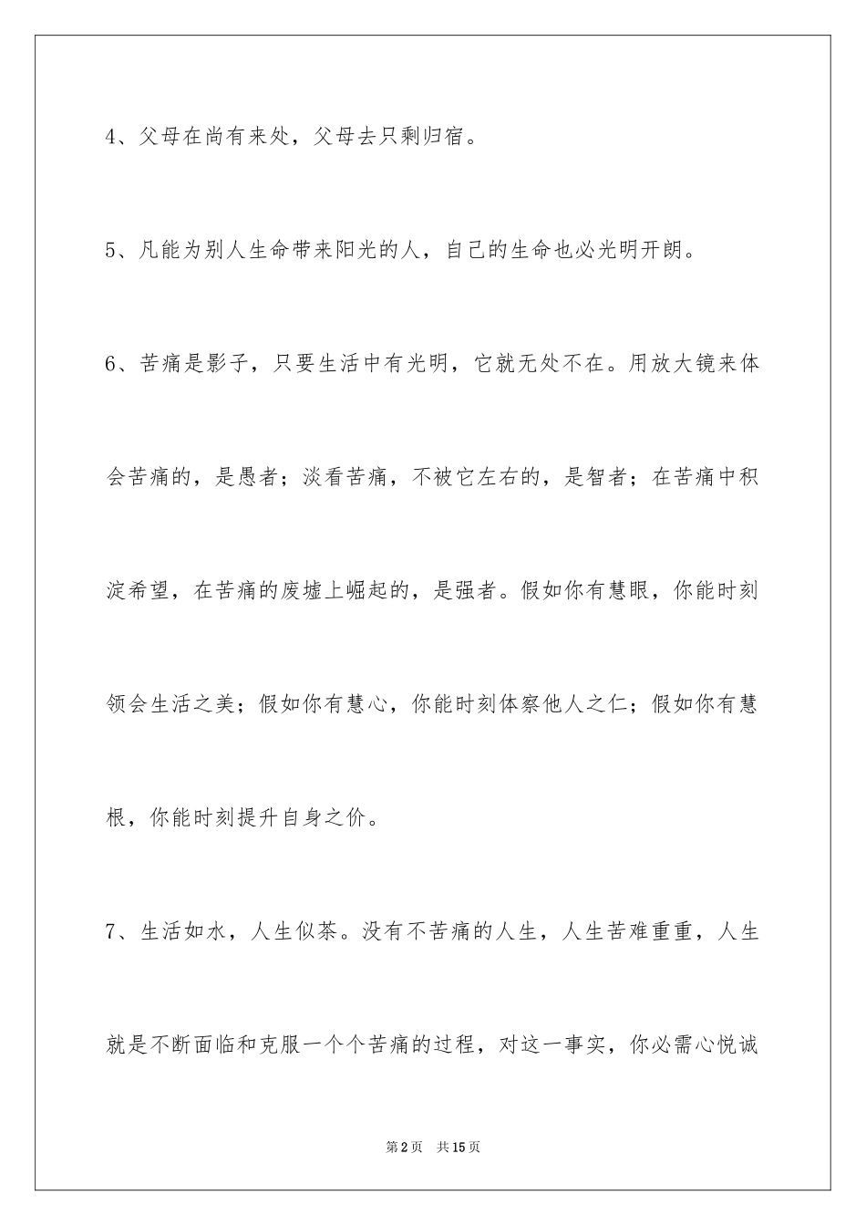 2024励志奋斗的签名_3_第2页