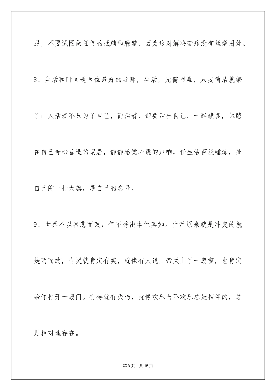2024励志奋斗的签名_3_第3页