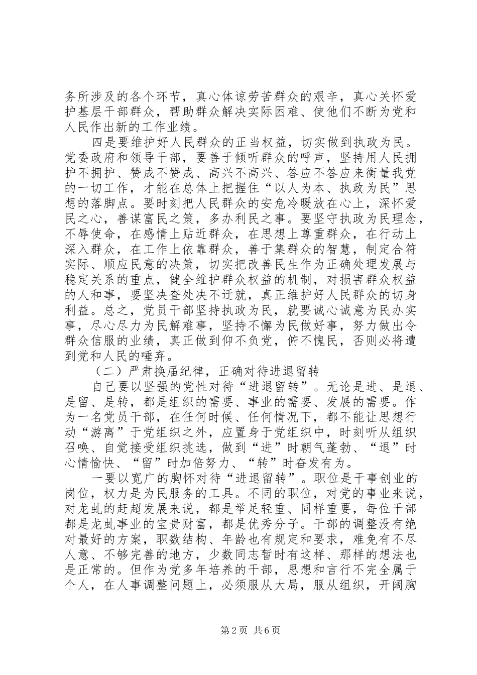 学习杨善洲同志精神的心得体会_1_第2页