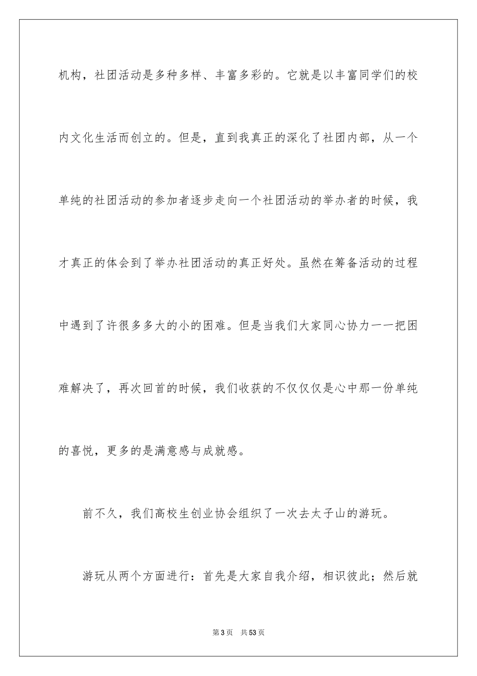 2024大学社团活动总结_82_第3页