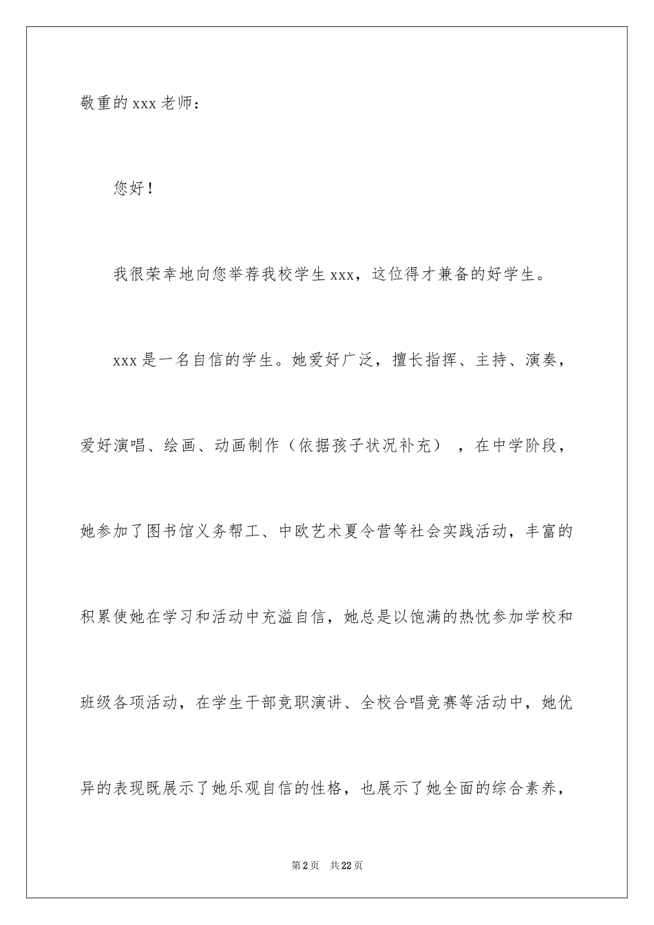 2024学生学校介绍信_1_第2页