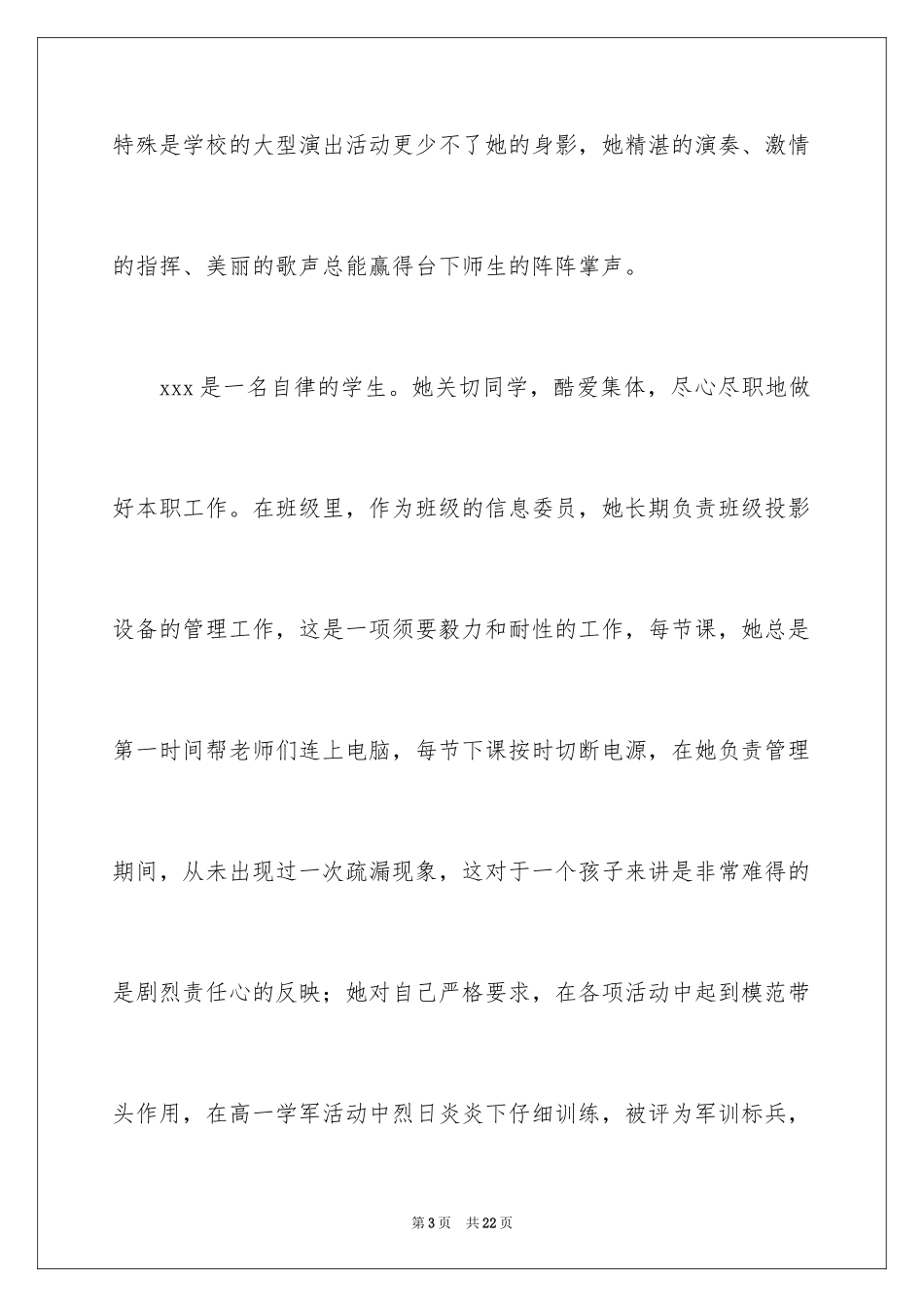 2024学生学校介绍信_1_第3页