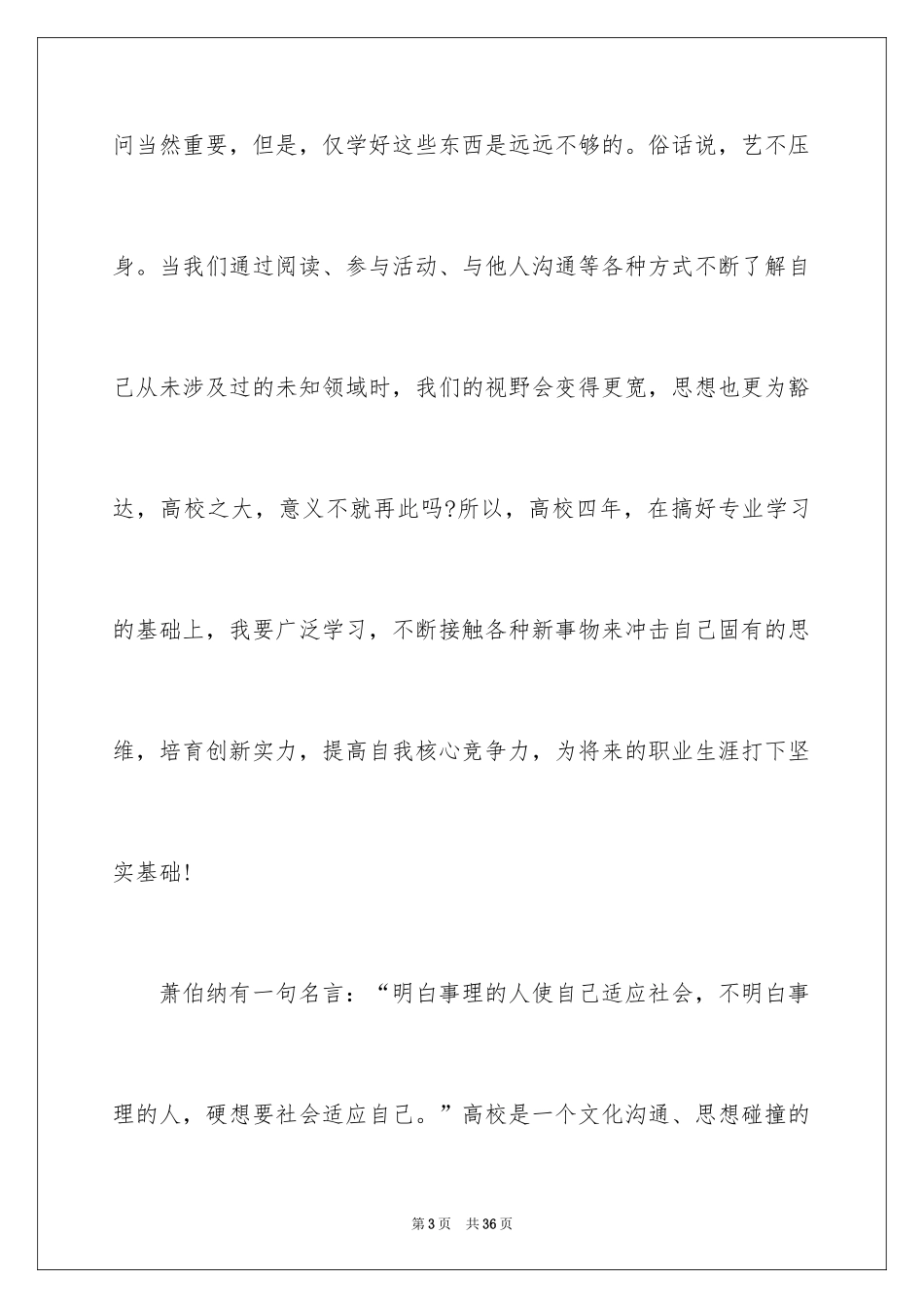 2024大学竞选班干部发言稿_7_第3页