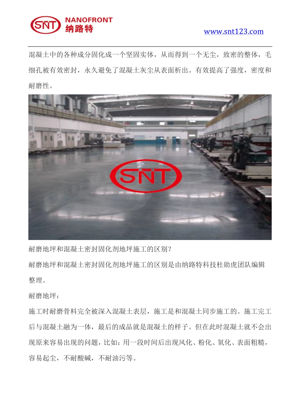 渗透固化剂地坪与密封硬化剂地坪有什么区别_第2页