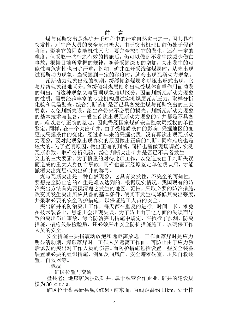 盘县石桥镇老洼地煤矿防突设计_第2页