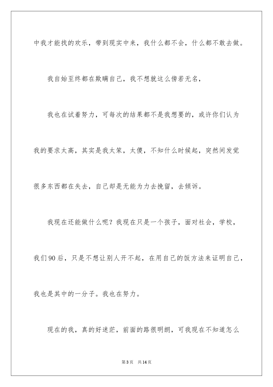 2024周记高中_197_第3页