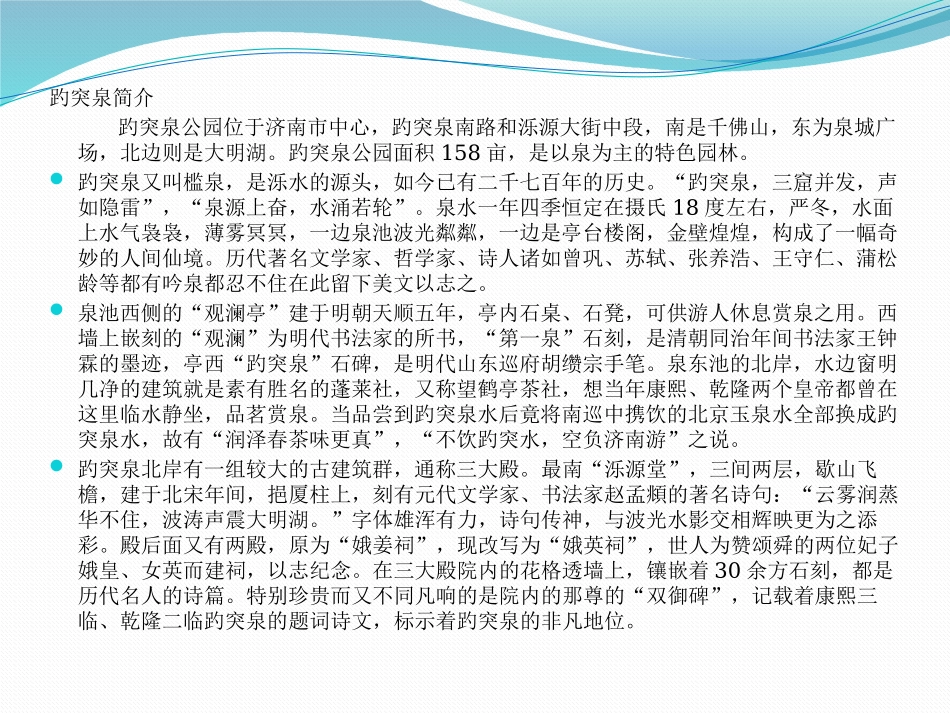 济南旅游知识详解_第3页