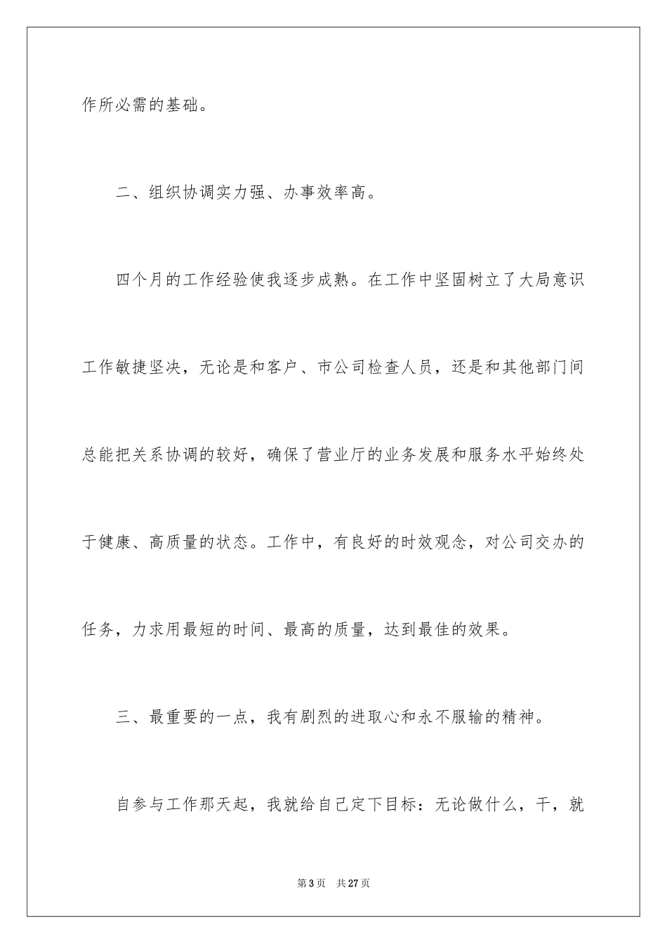 2024公司竞聘班长演讲稿_10_第3页