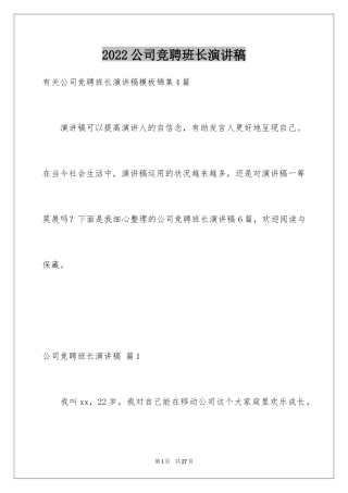 2024公司竞聘班长演讲稿_10