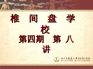 椎间盘的阶梯治疗-