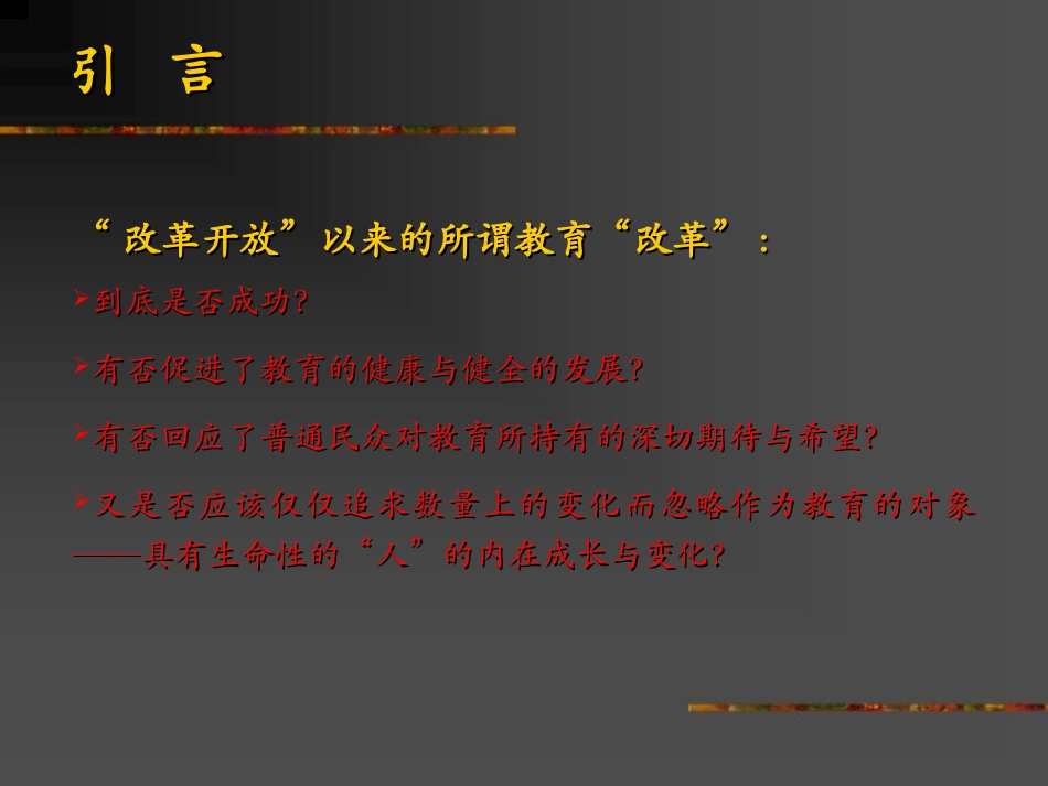 重塑教育的灵魂 2_第2页