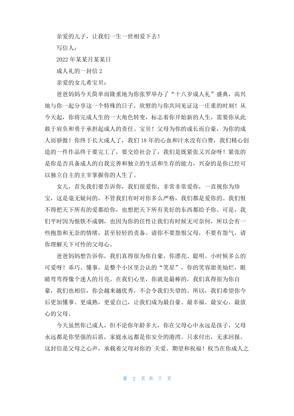 成人礼的一封信范文通用6篇_第2页