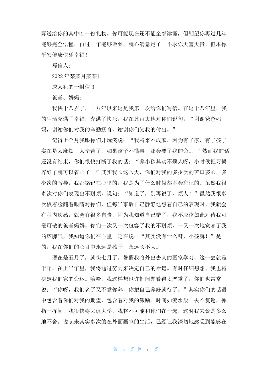 成人礼的一封信范文通用6篇_第3页