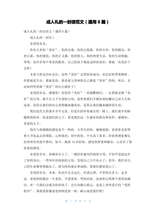 成人礼的一封信范文通用6篇