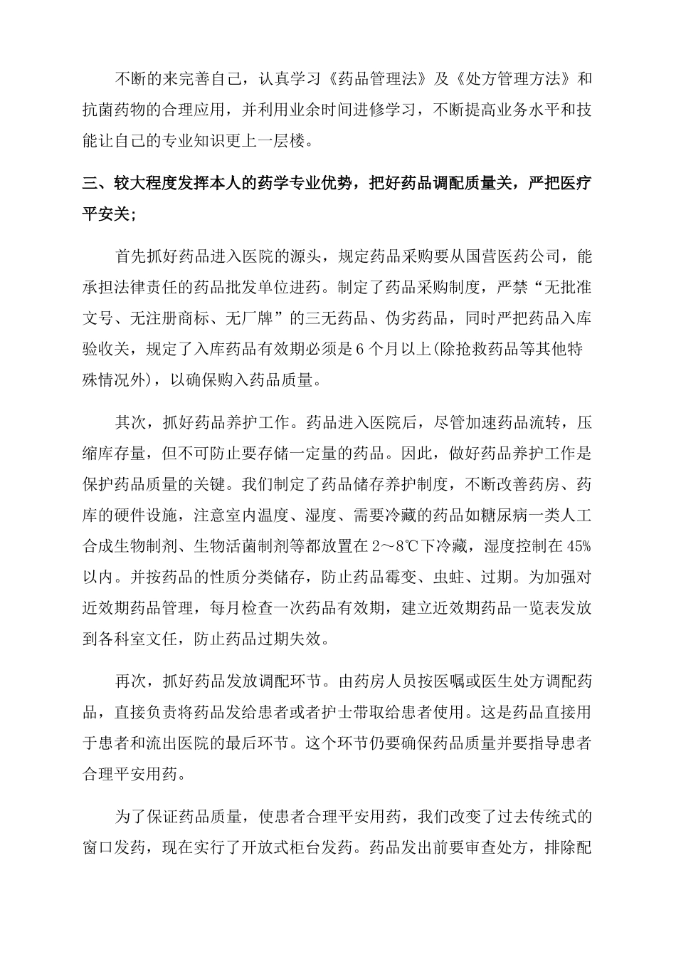 2022年药房医德医风个人工作总结范文_第2页