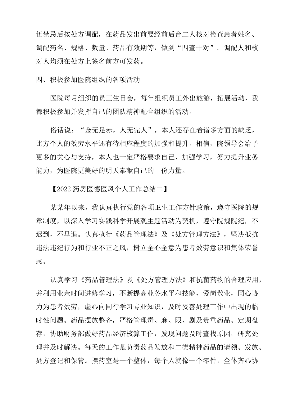2022年药房医德医风个人工作总结范文_第3页